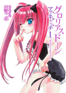 グロリアスドーン　アイキャッチ