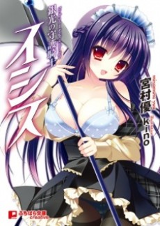 銀光の守護騎士イシス