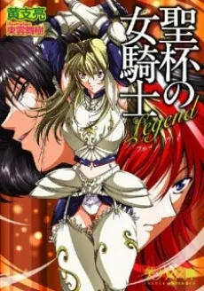 Legend　聖杯の女騎士