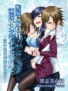 密室に囚われ、前後からオモチャにされて ―泣いても叫んでも聞こえない―