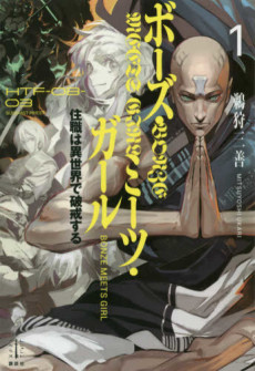 ボーズ・ミーツ・ガール