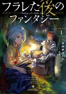 フラレた後のファンタジー