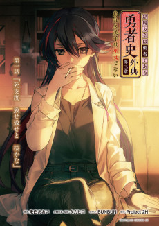 烏丸久美子は巫女でない