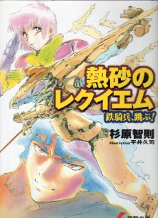 熱砂のレクイエム