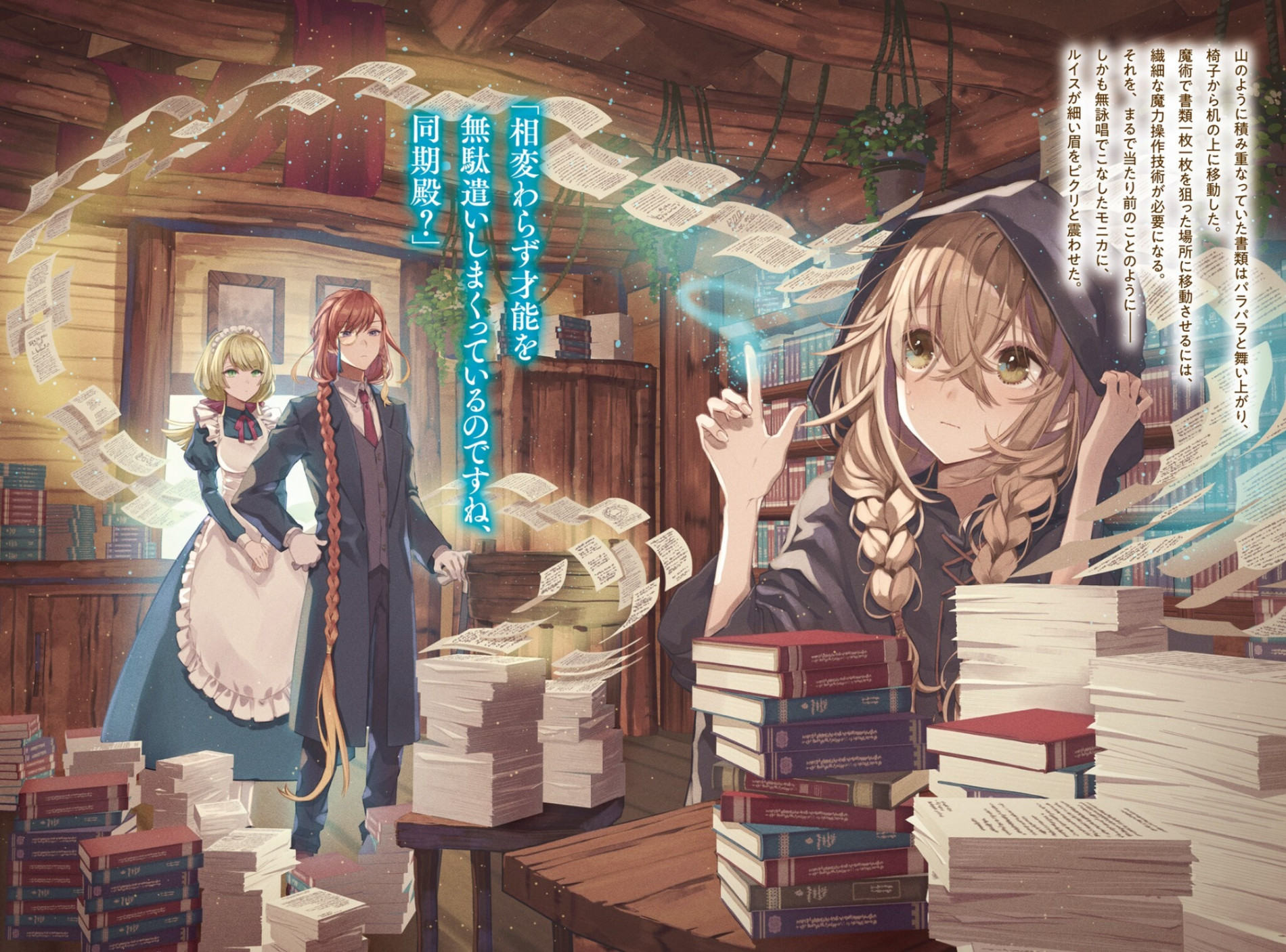 サイレント・ウィッチ　沈黙の魔女の隠しごと