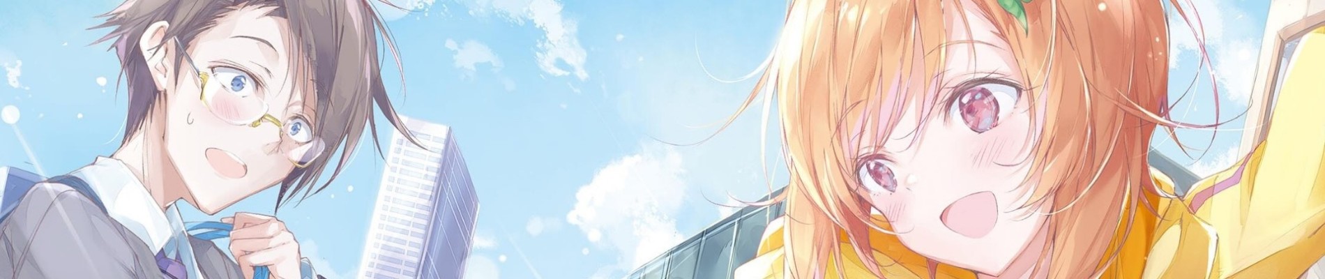 僕の軍師は、スカートが短すぎる ～サラリーマンとJK、ひとつ屋根の下