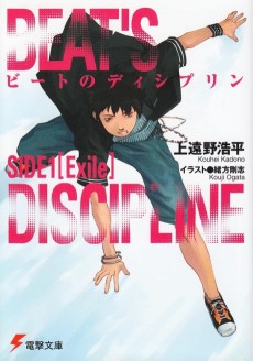 ビートのディシプリン