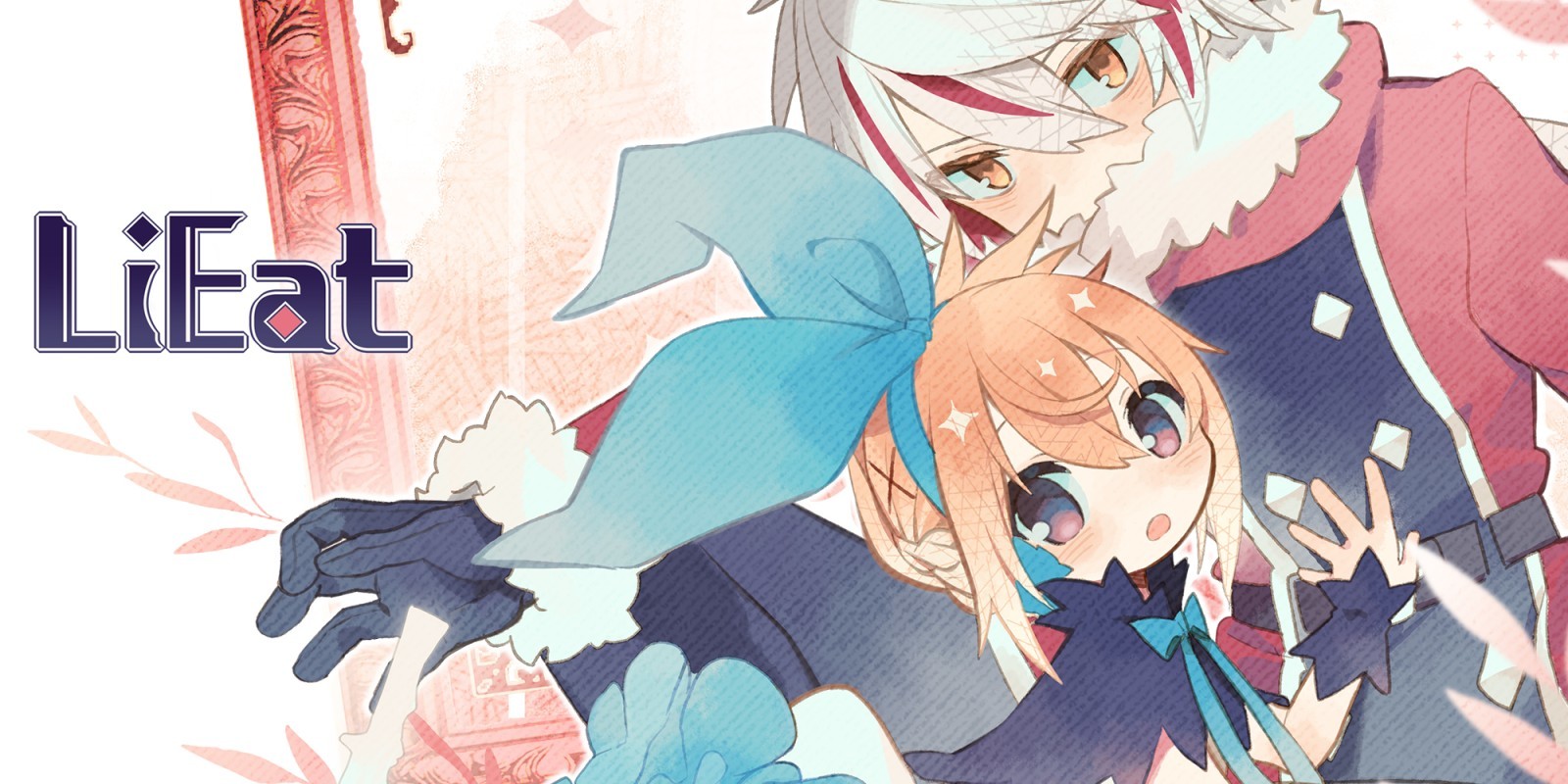 LiEat－嘘喰いドラゴンと忘却色の歌姬－