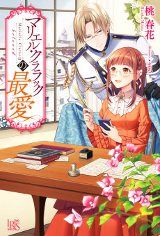 マリエル・クララックの最愛