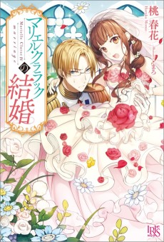 マリエル・クララックの結婚