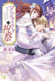 マリエル・クララックの祝祭