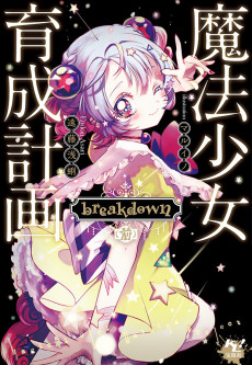 魔法少女育成計画 breakdown