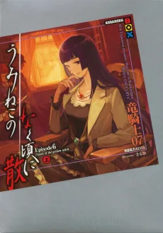 うみねこのなく頃に散 - Episode 6: Dawn of the Golden Witch