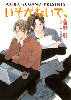 いそがないで。