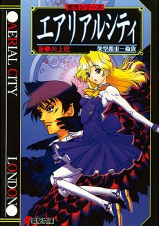 エアリアルシティ