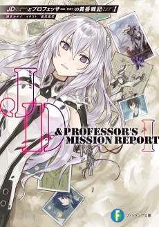 JDとプロフェッサーの黄昏戦記