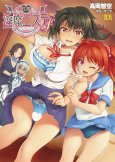 性感淫魔エステF 従属リラクゼーションいかがです？