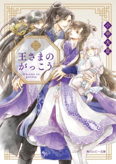 王さまのがっこう