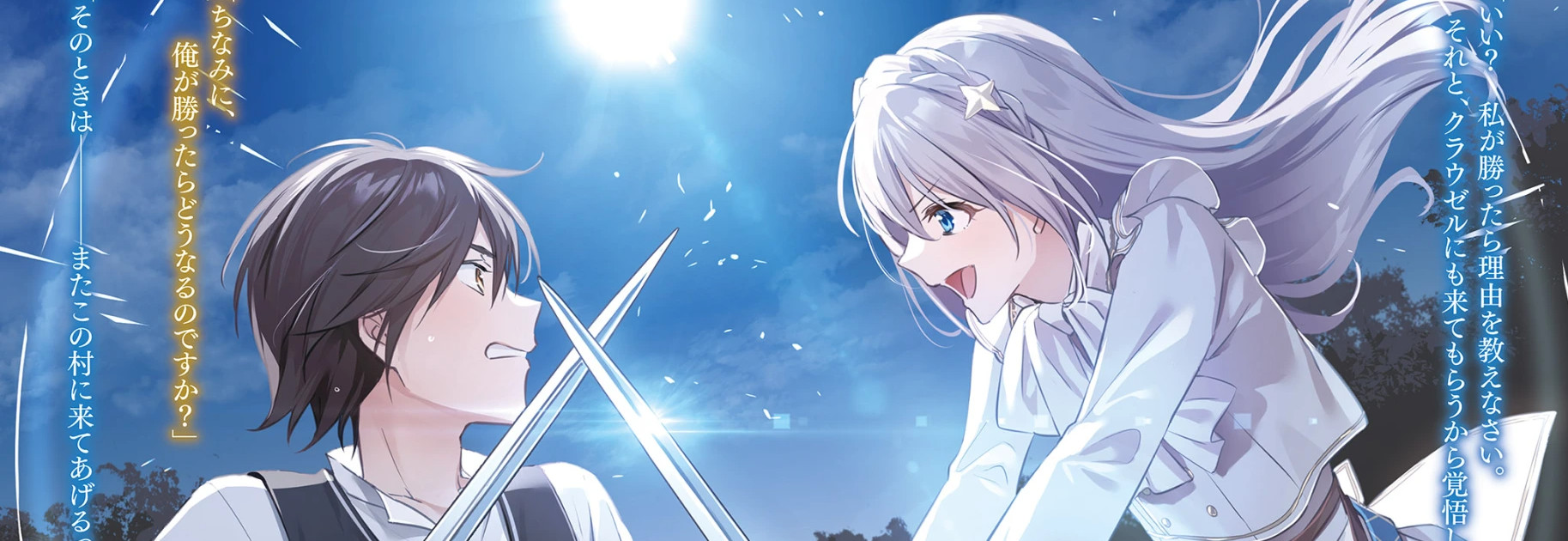 物語の黒幕に転生して ～進化する魔剣とゲーム知識ですべてをねじ伏せる～