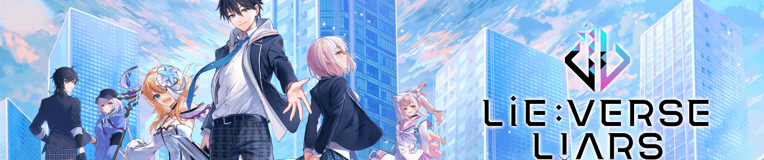 Lie:verse Liars 俺たちが幸せになるバッドエンドの始め方