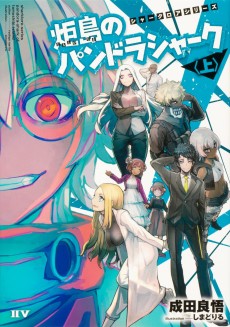 炬島のパンドラシャーク