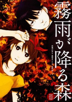 霧雨が降る森　End Over End