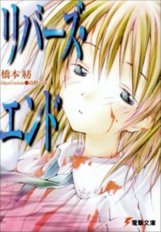 リバーズ・エンド