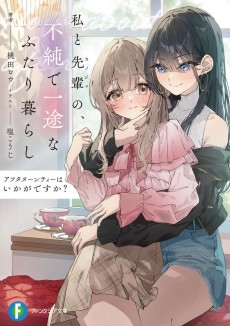 アフタヌーンティーはいかがですか?