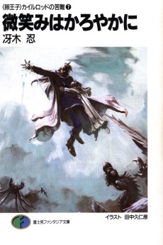 微笑みはかろやかに