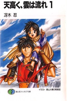 天高く、雲は流れ