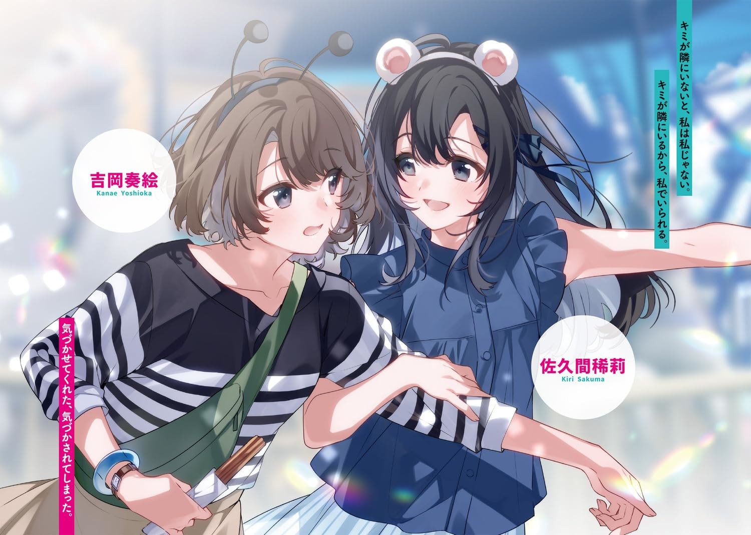 ふつおたはいりません！ ～崖っぷち声優、ラジオで人生リスタート！～