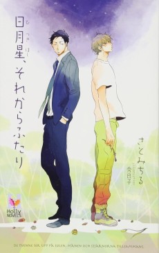日月星、それからふたり