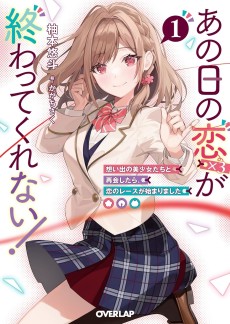 あの日の恋(x3)が終わってくれない! 想い出の美少女たちと再会したら、恋のレースが始まりました