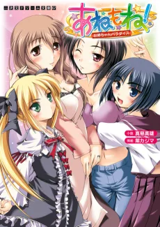 あねもね！ お姉ちゃんパラダイス