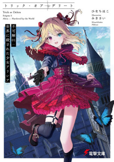 トリック・オア・デリート