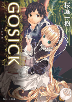 GOSICK -ゴシック-