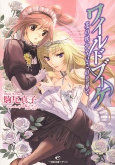 ワイルドブーケ想いを綴る花の名は