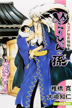 ぬらりひょんの孫