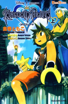 キングダムハーツ