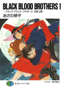 BLACK BLOOD BROTHERS