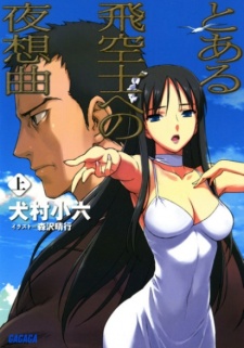 とある飛空士への夜想曲