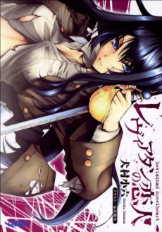 レヴィアタンの恋人