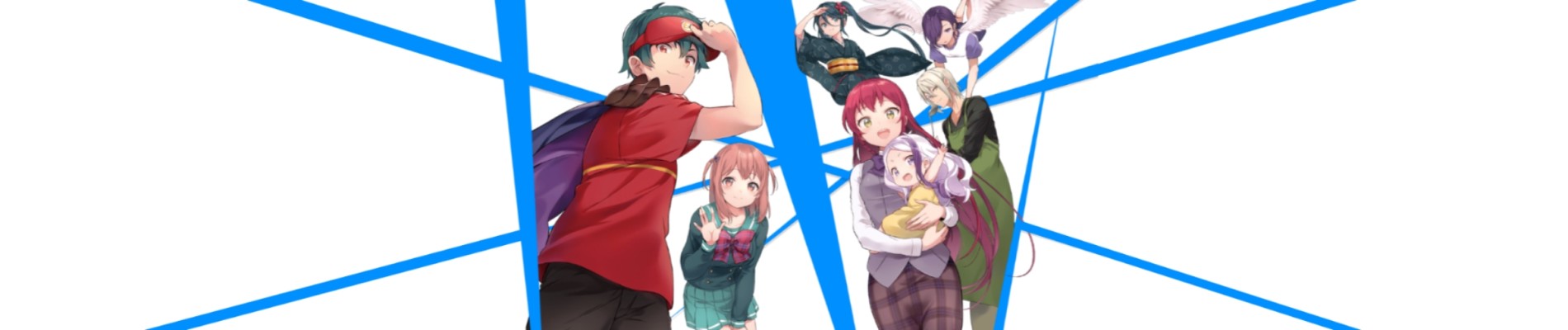 はたらく魔王さま!