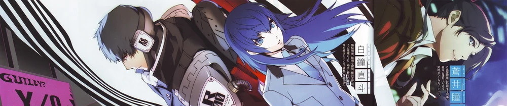 ペルソナ×探偵NAOTO