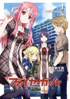 ファイヤーガール