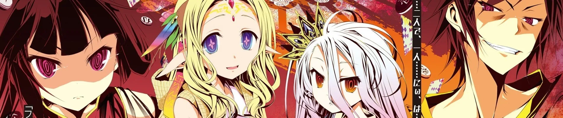 ノーゲーム・ノーライフ 第13巻の表紙が公開、3年以上ぶりの新刊は4月24日発売