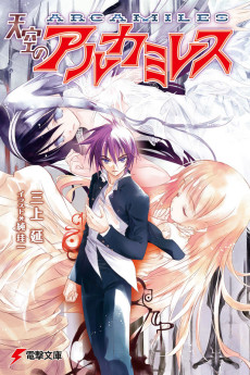 天空のアルカミレス