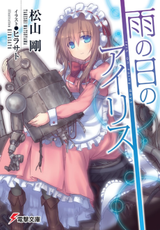 雨の日のアイリス