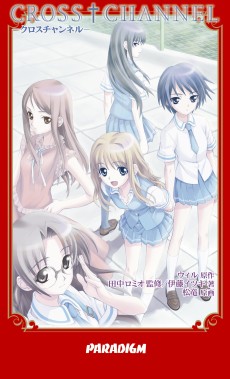 Cross†Channel クロスチャンネル