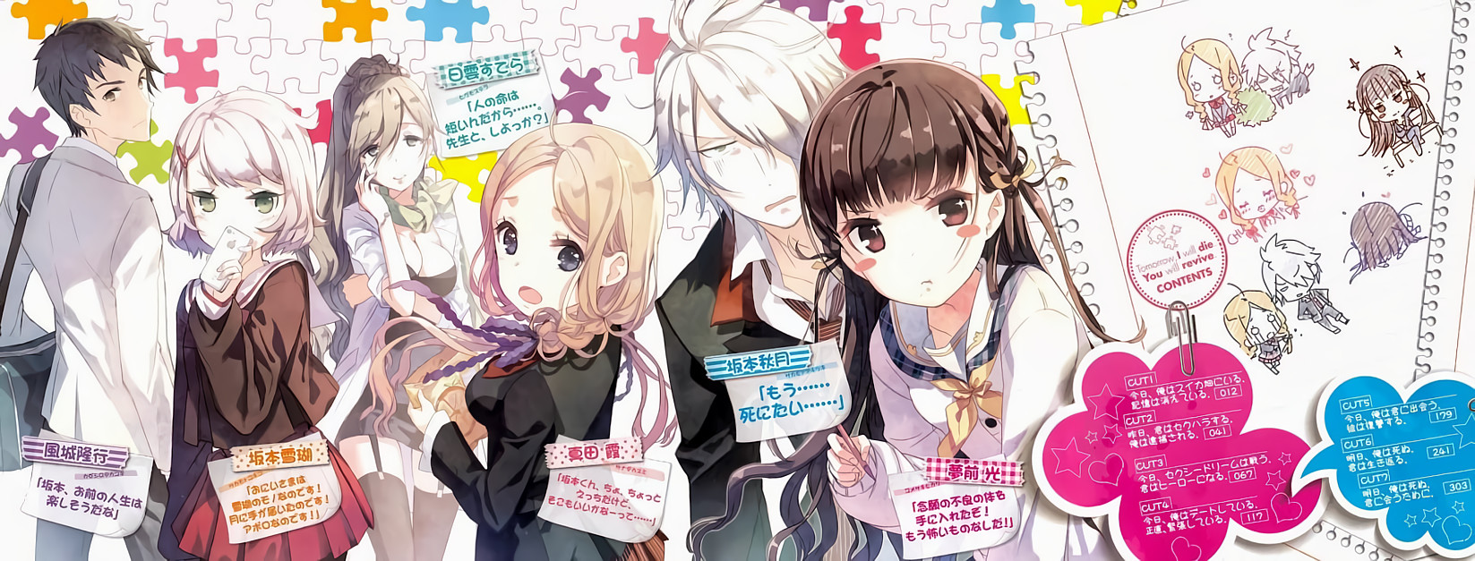 明日、ボクは死ぬ。キミは生き返る。